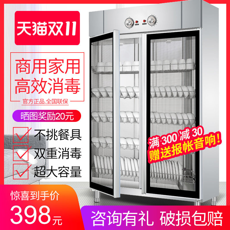 商用消毒柜立式大容量不锈钢保洁商用消毒柜