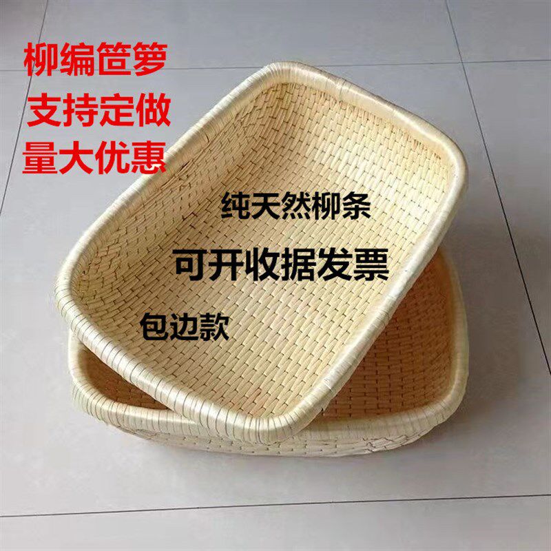 包邮长方形柳编竹编藤编收纳白蜡条馒头馍瓜子饼板栗现捞笸箩簸箕