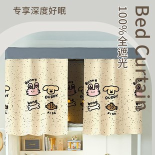 宿舍100%全遮光床帘帘子寝室上铺男下铺女动物卡通防尘床幔遮挡帘