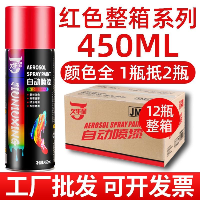 整箱12瓶红色自喷漆手摇喷漆金属防锈漆家具木器漆汽车改色