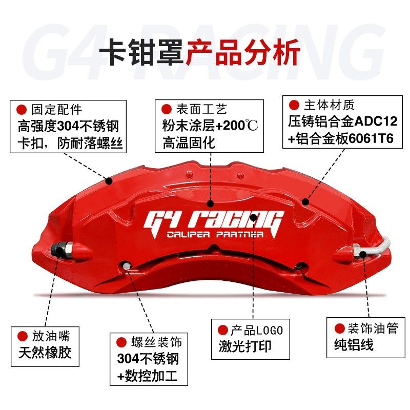 G4 Racing卡钳罩汽车改装奥迪车型专用新款A6L/A4L/A5/Q2/Q5/Q3TT