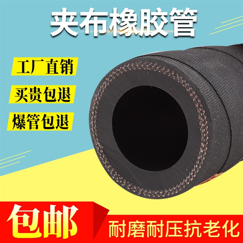 高压高温耐热夹布橡胶管黑胶管水泵输水管软管皮管子4分6分1寸25m
