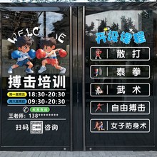 搏击馆玻璃贴纸广告海报拳击散打健身房俱乐部橱窗推拉门静电贴画