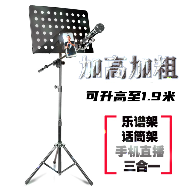 手机话筒支架落地立式舞台演出吉他直播麦克风带乐谱一体架子