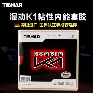 【龙城乒乓】乒乓球胶皮粘性内能Tibhar挺拔混动蓝K1plus正手套胶
