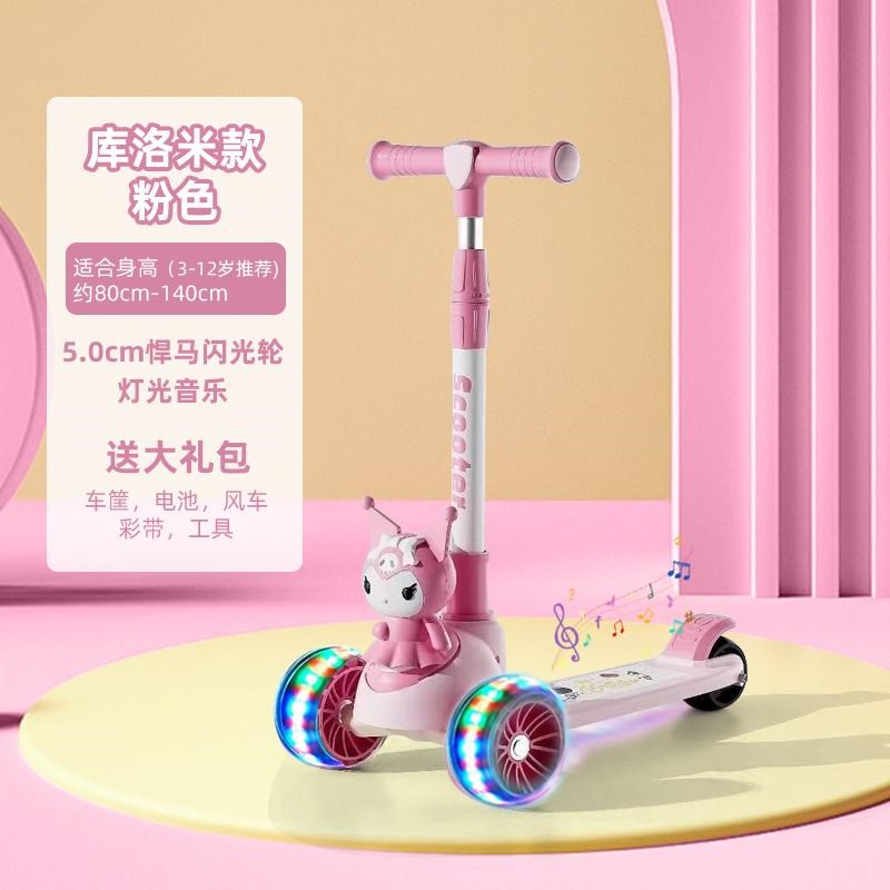 库洛米女孩滑板车折叠1-3一6岁女童闪光滑滑车三轮滑滑车2岁3宝宝