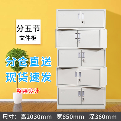 中伟成都办公铁皮文件柜子带锁抽屉式档案资料柜分体五节柜矮柜子
