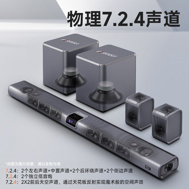 山水99C 家用7.2.4家庭影院音响套装电视回音壁杜比全景声5.1音箱