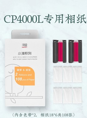 汉印CP4100打印纸相片纸6寸CP4000L热升华证件照六寸手机照片打印