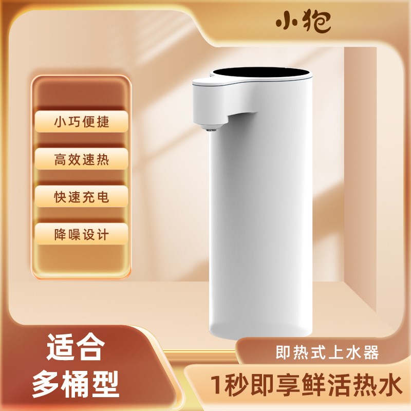 小狍即热饮水机家用桶装水上水器办公速热电热水壶加热一体抽水器