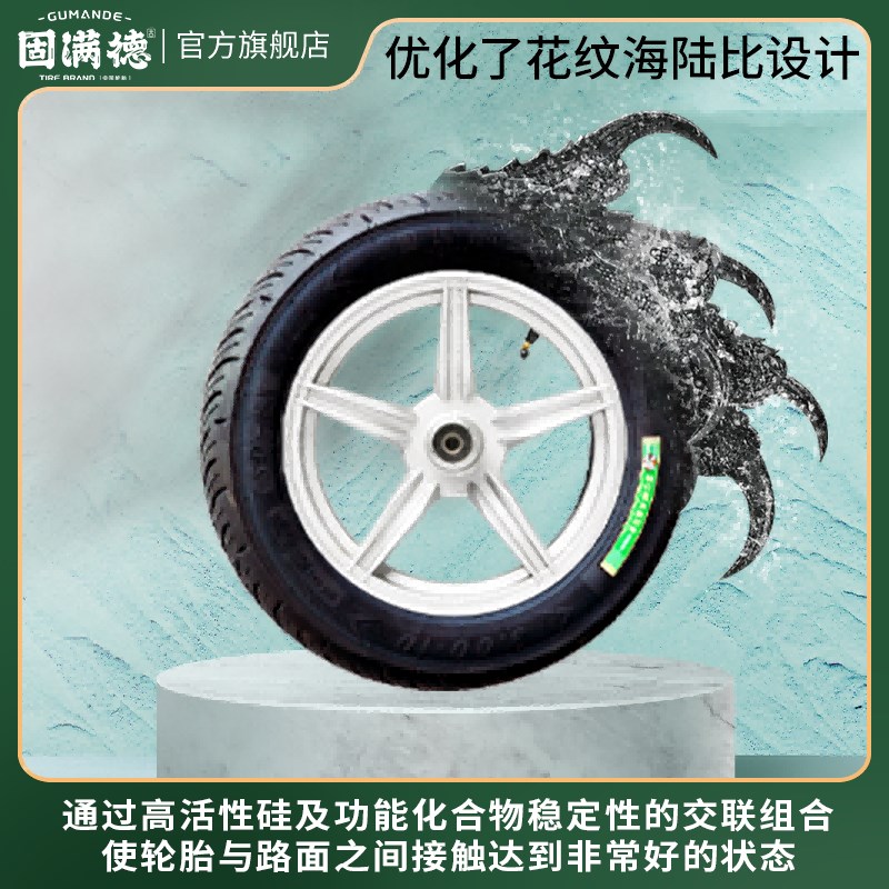 固满德半热熔电动车摩托车轮胎10寸12寸真空防滑山道巡礼FX升级版