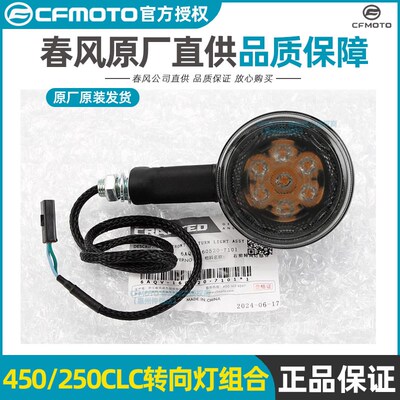 春风原厂配件450CLC前转向灯250CLC警示灯灯泡总成摩托车转弯灯