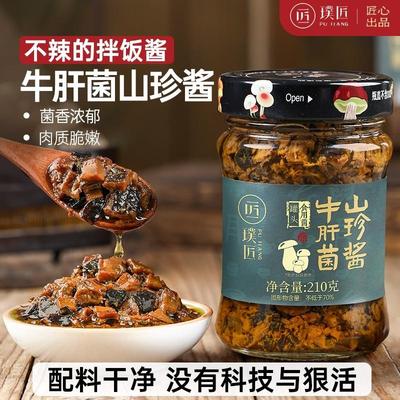 新日期拌饭酱牛肝菌山珍酱