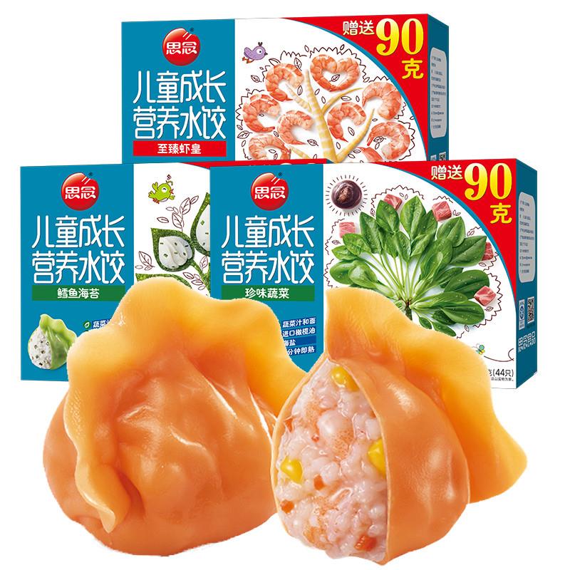 新货思念儿童水饺300G*3盒