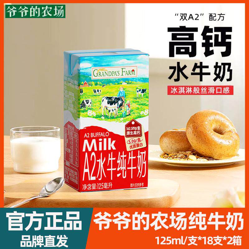 新货A2水牛奶纯牛奶整箱
