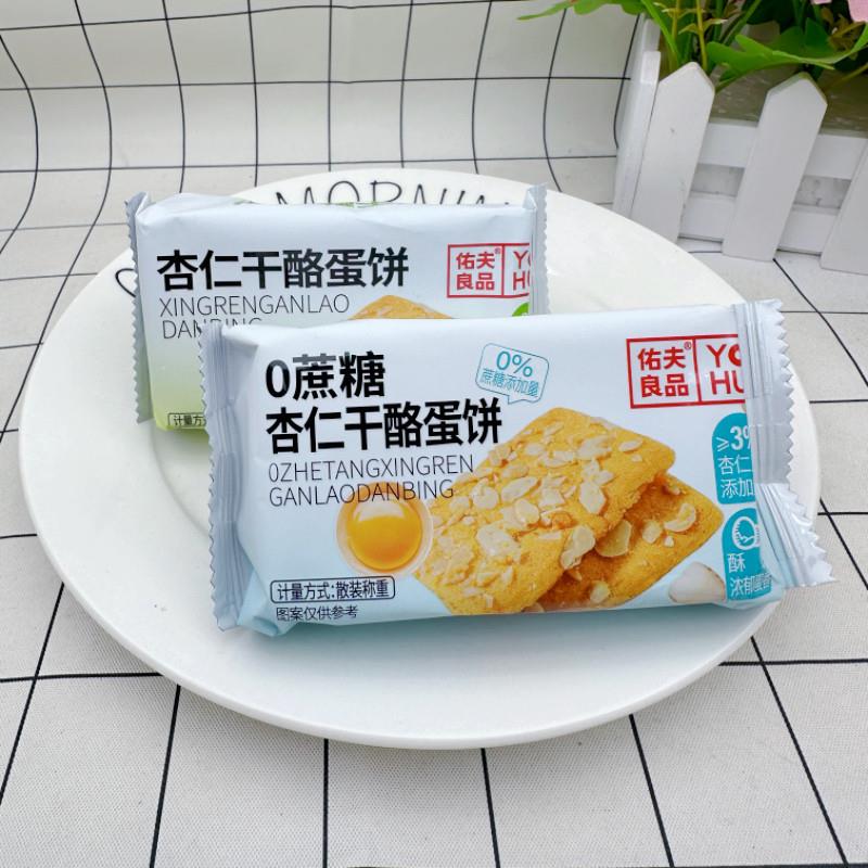 新货佑夫良品0蔗糖杏仁干