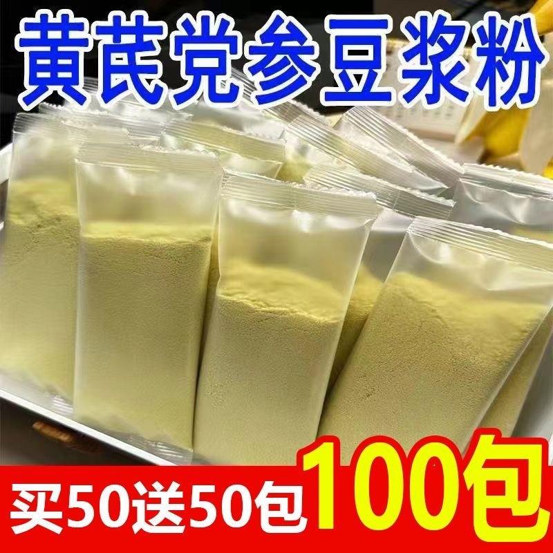 新货营养早晨黄芪党参豆浆