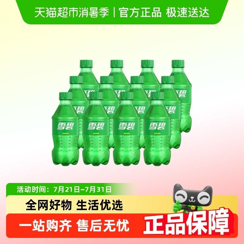 正宗CocaCola/可口可乐雪碧碳酸饮料小瓶装迷你