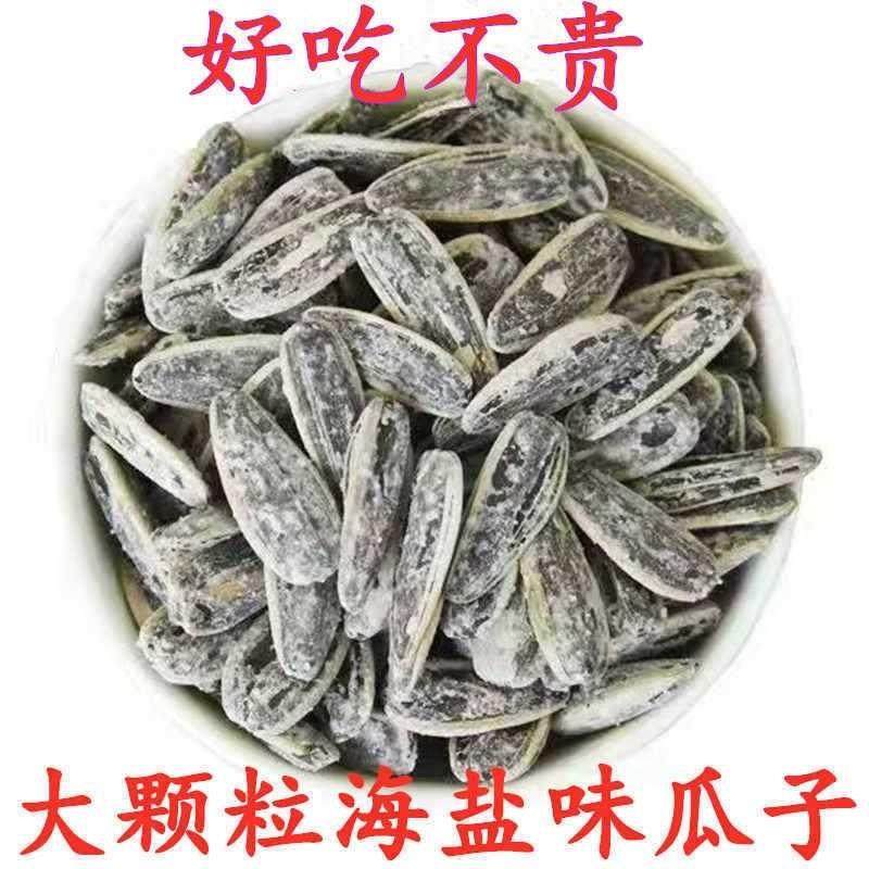 新货大颗粒海盐瓜子500g袋装椒盐咸味葵花籽干果炒货追剧耐吃休闲,零食/坚果/特产,瓜子,淘宝优惠券,粉丝福利购,淘宝优惠卷