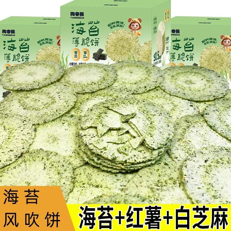 新货网红款0蔗糖海苔风吹