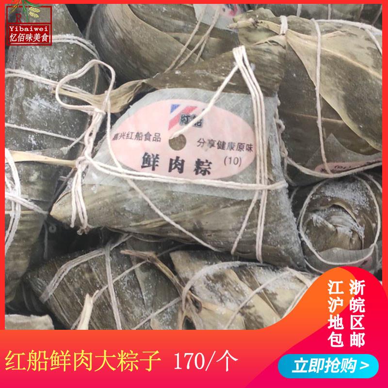 新货红船鲜肉粽子嘉兴大粽