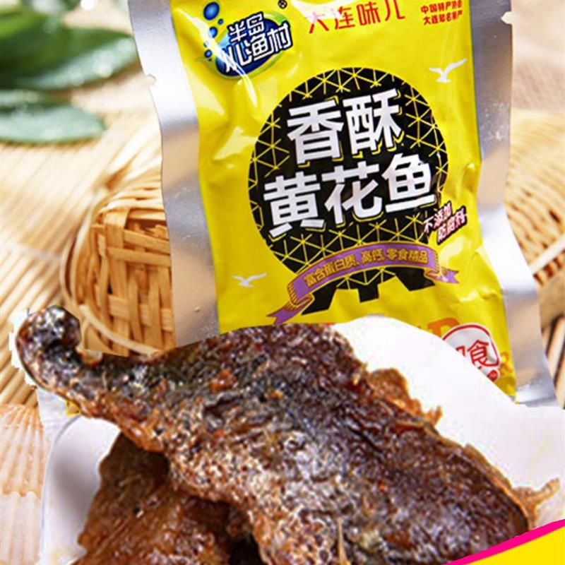 新日期大连特色半岛小营村脆皮小黄鱼500g即食小黄鱼真空包