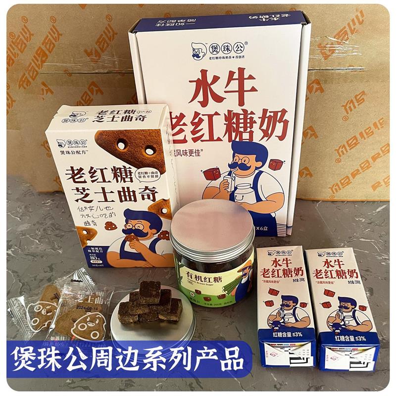 新日期煲珠公老红糖水牛奶200g芝士曲奇饼干有机红糖块高梅