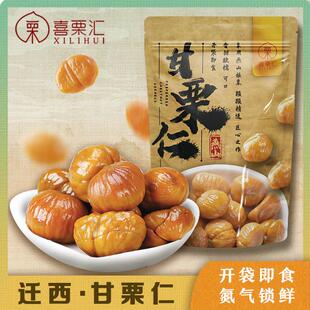 新日期迁西板栗仁即食去壳栗子仁甘栗仁板栗熟食健康零食坚