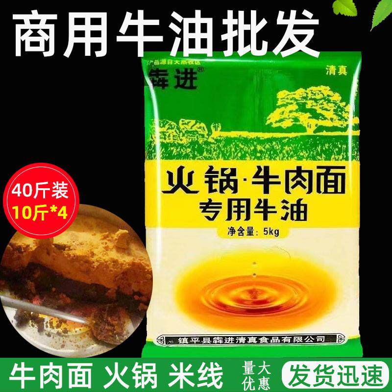 新货犇进清真精炼牛油火锅牛肉面麻辣烫串串精炼牛油40斤商用
