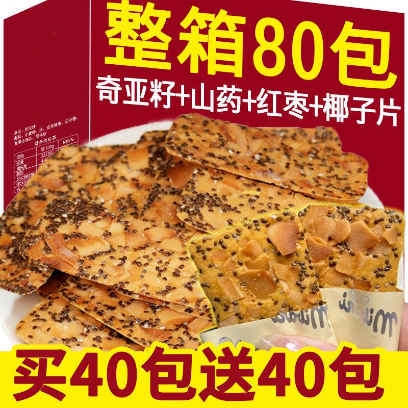 新货奇亚籽红枣山药椰子脆