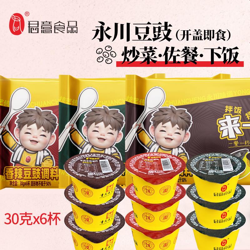 新日期君意即食永川豆豉酱独立包装牛肉香菇酱拌饭酱下饭菜