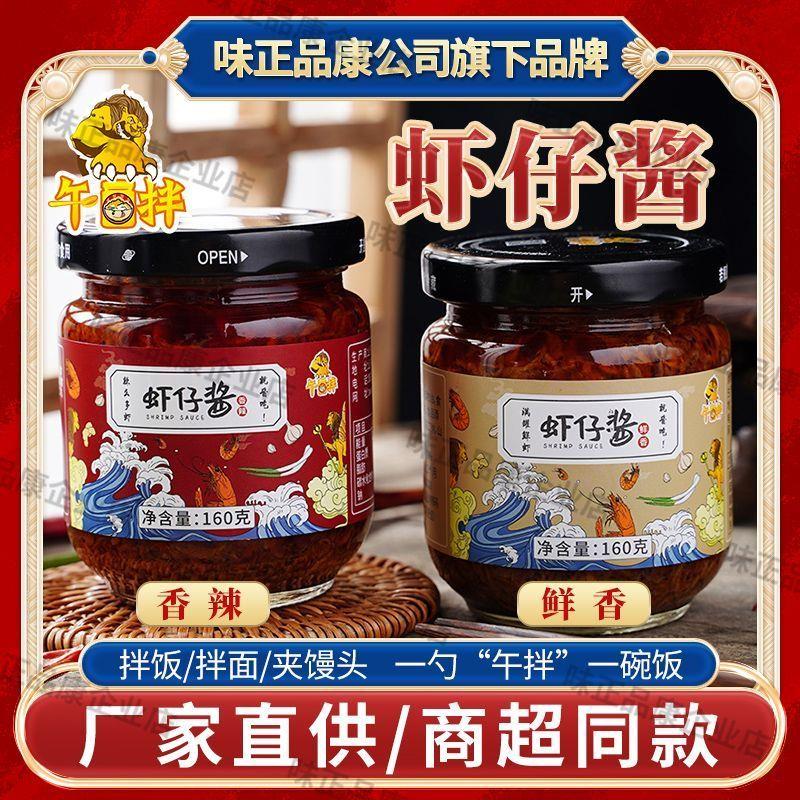 新货虾仔酱午拌鲜香香辣鲜