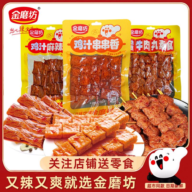 新货鸡汁麻辣串烤素肉劲道牛肉丸素食串串香豆腐干零食辣条