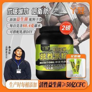新货丫冠营养米糊健身碳水米粉冲泡优质碳水908g/桶