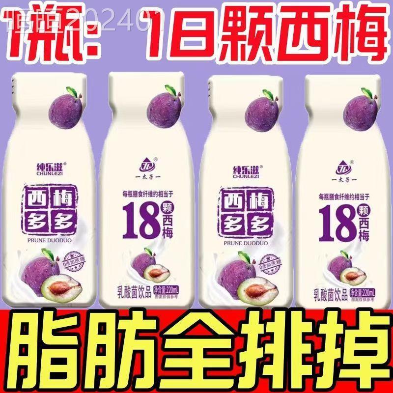 新货西梅多多发酵酸奶饮料