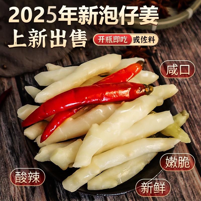新货四川泡菜嫩仔姜泡姜嫩