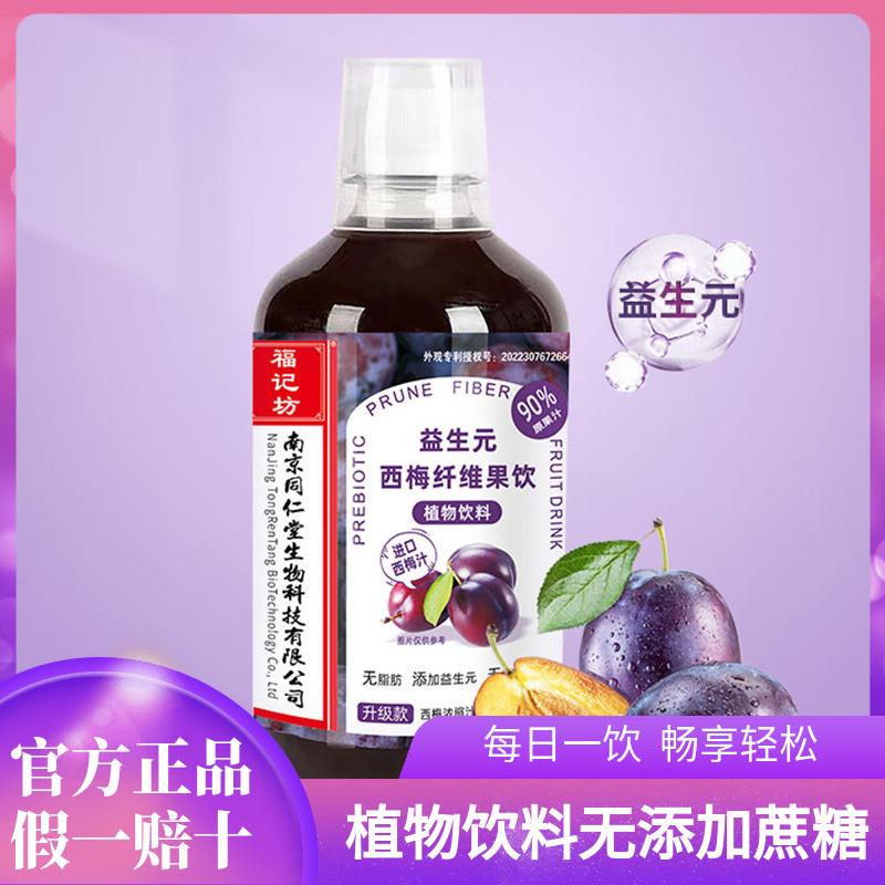 新货西梅汁浓缩益生元西梅