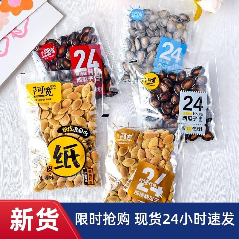 新货纸皮南瓜子话梅味西瓜