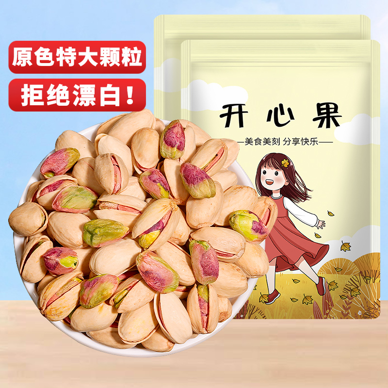 新货ly开心果原色500g大颗粒原味盐焗干果仁漂白孕妇零食年货坚