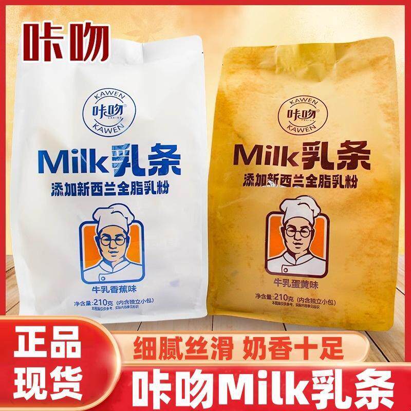 新货Milk乳条蛋黄香蕉味210g袋装网红米饼干 干米果空心脆休