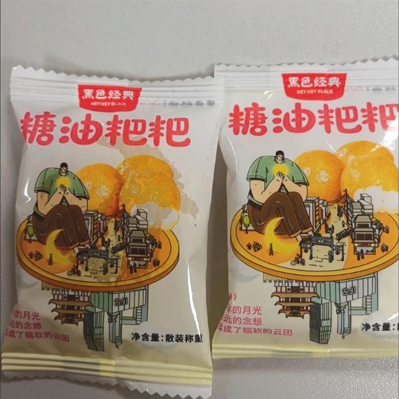 新货黑色经典红糖糍粑湖南