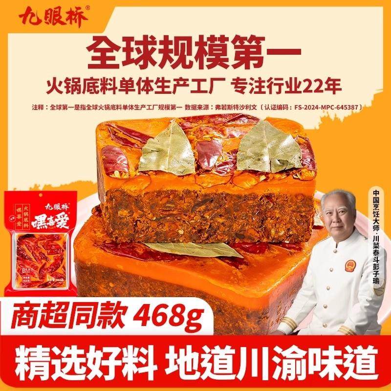 新货嘿喜爱牛油火锅底料468g3袋手工底料商用家用串麻辣香