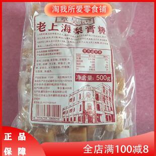 新货章吴记老上海糖百草梨膏纯手工添加真材实料枇杷甘草梨膏