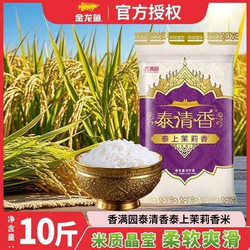 新货香满园大米10斤泰清香