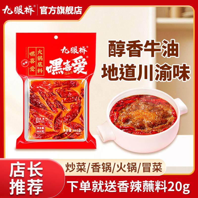 新日期嘿喜爱牛油火锅料底料麻辣烫串串商用麻辣香锅重庆火