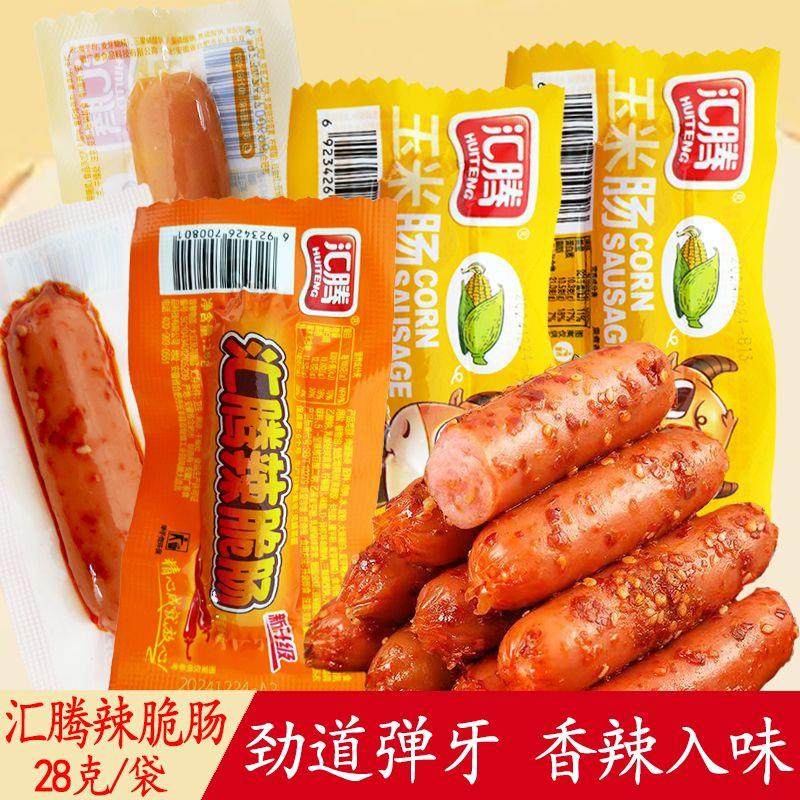 新货28g辣脆肠玉米肠热狗