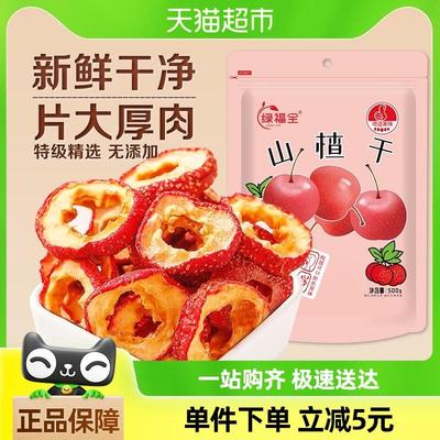 新日期绿福全山楂干特级原