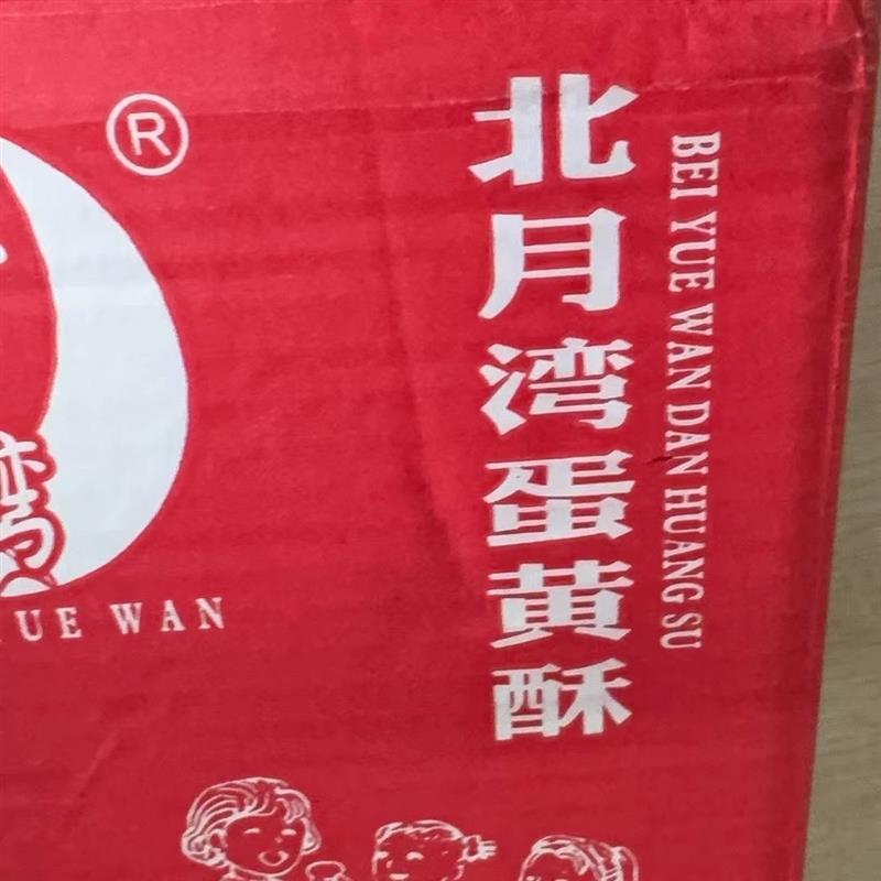 新货蛋黄酥55g6枚留心酥乳