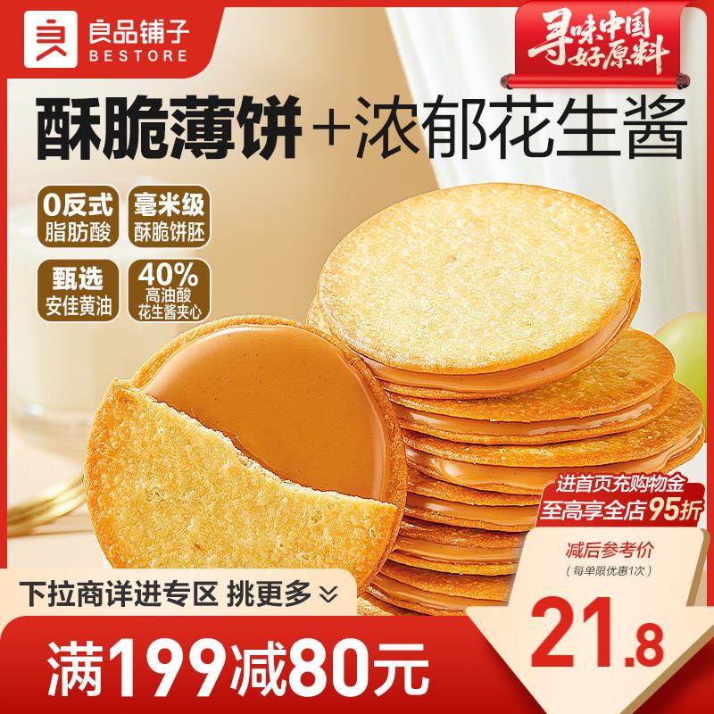 新货酸奶味夹心酥脆饼干花