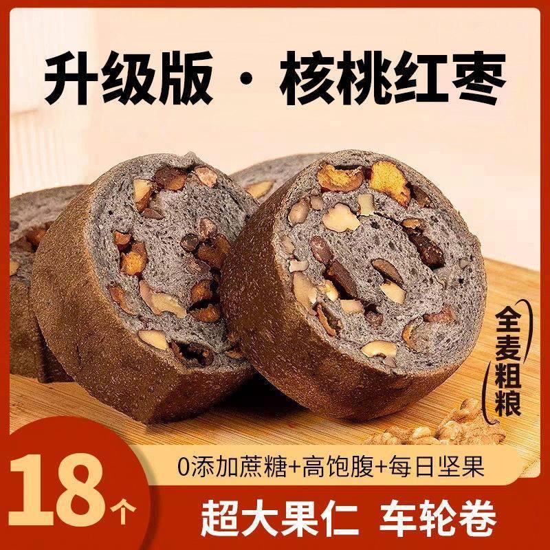 新货全麦果仁车轮早餐面包